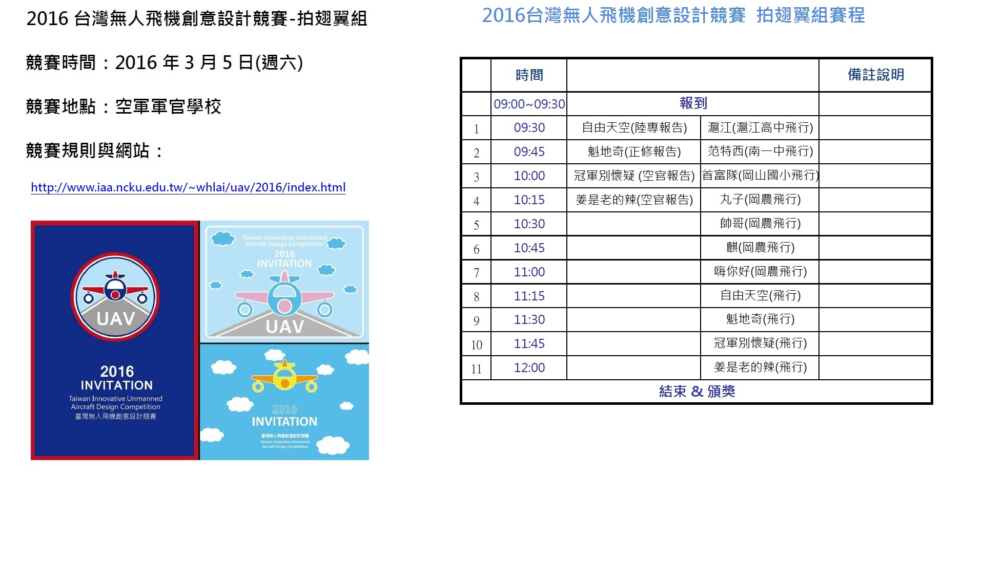2016台灣無人飛機創意設計競賽海報