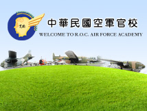 空軍官校參加2022「軍校盃網路安全競賽」拿下亞軍
